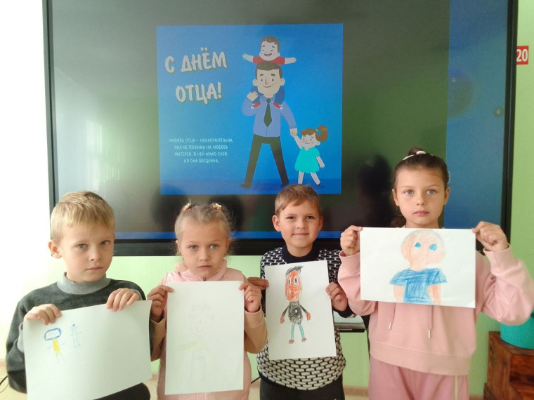 День отца.